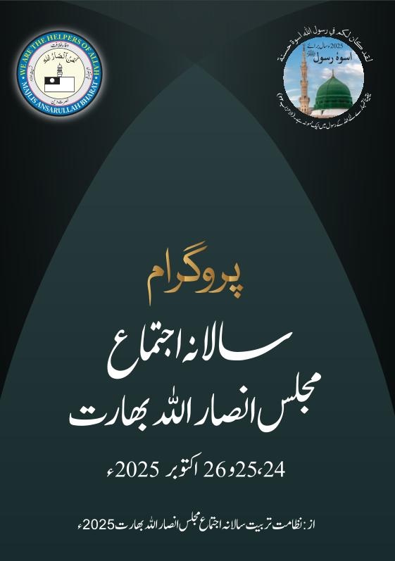 Programme Salana Ijtema Ansar 2025 final-1-01