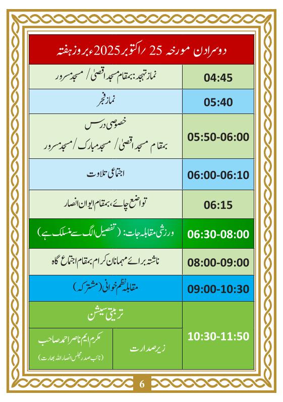 Programme Salana Ijtema Ansar 2025 final-1-06