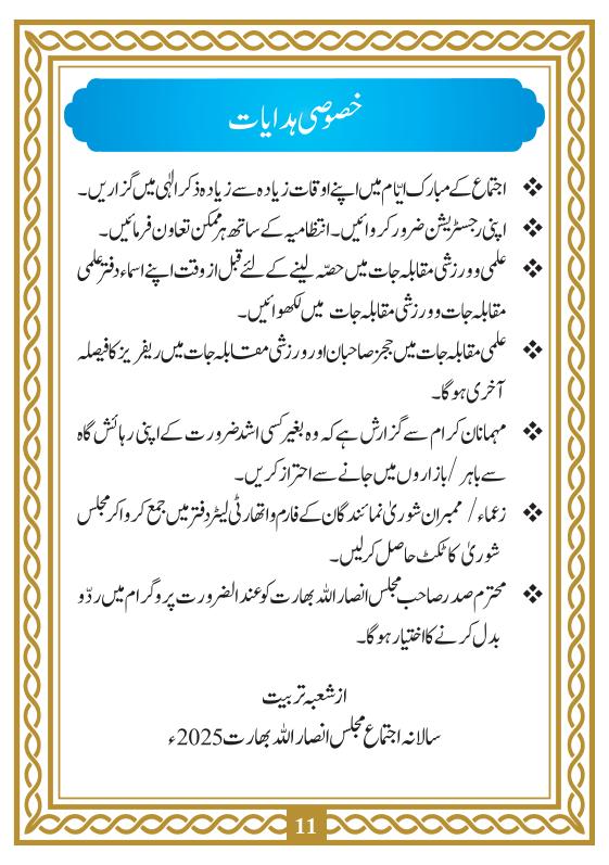 Programme Salana Ijtema Ansar 2025 final-1-11