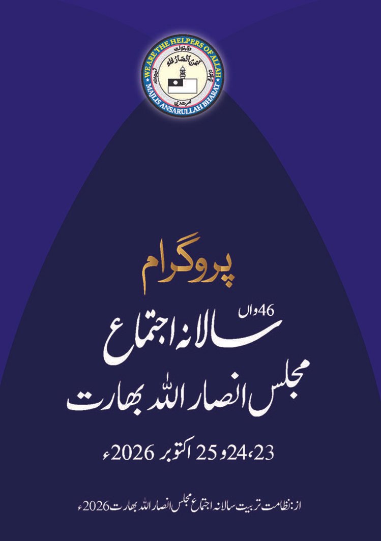 Programme Salana Ijtema Ansar 2026_Page_01
