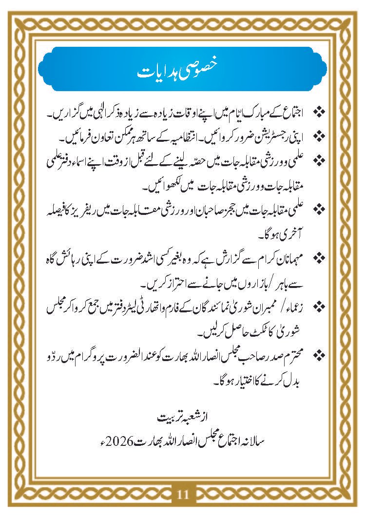 Programme Salana Ijtema Ansar 2026_Page_11